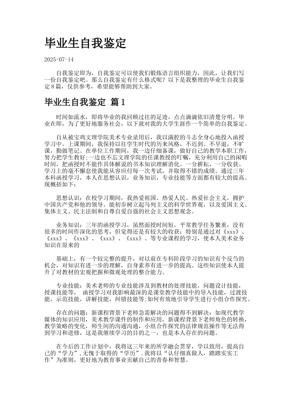 毕业生自我鉴定424_第1页