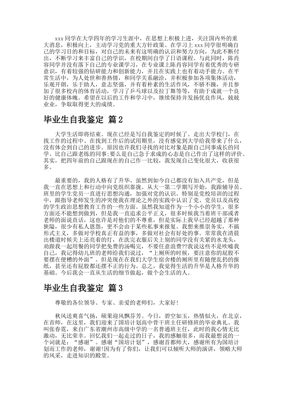 毕业生自我鉴定424_第2页