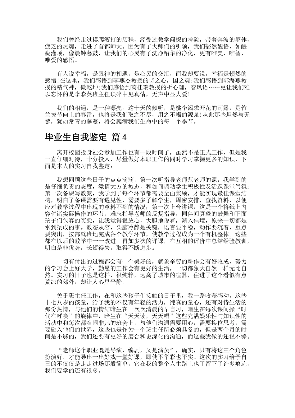 毕业生自我鉴定424_第3页
