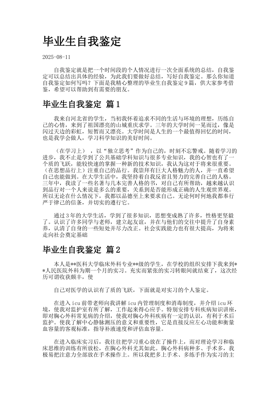 毕业生自我鉴定462_第1页