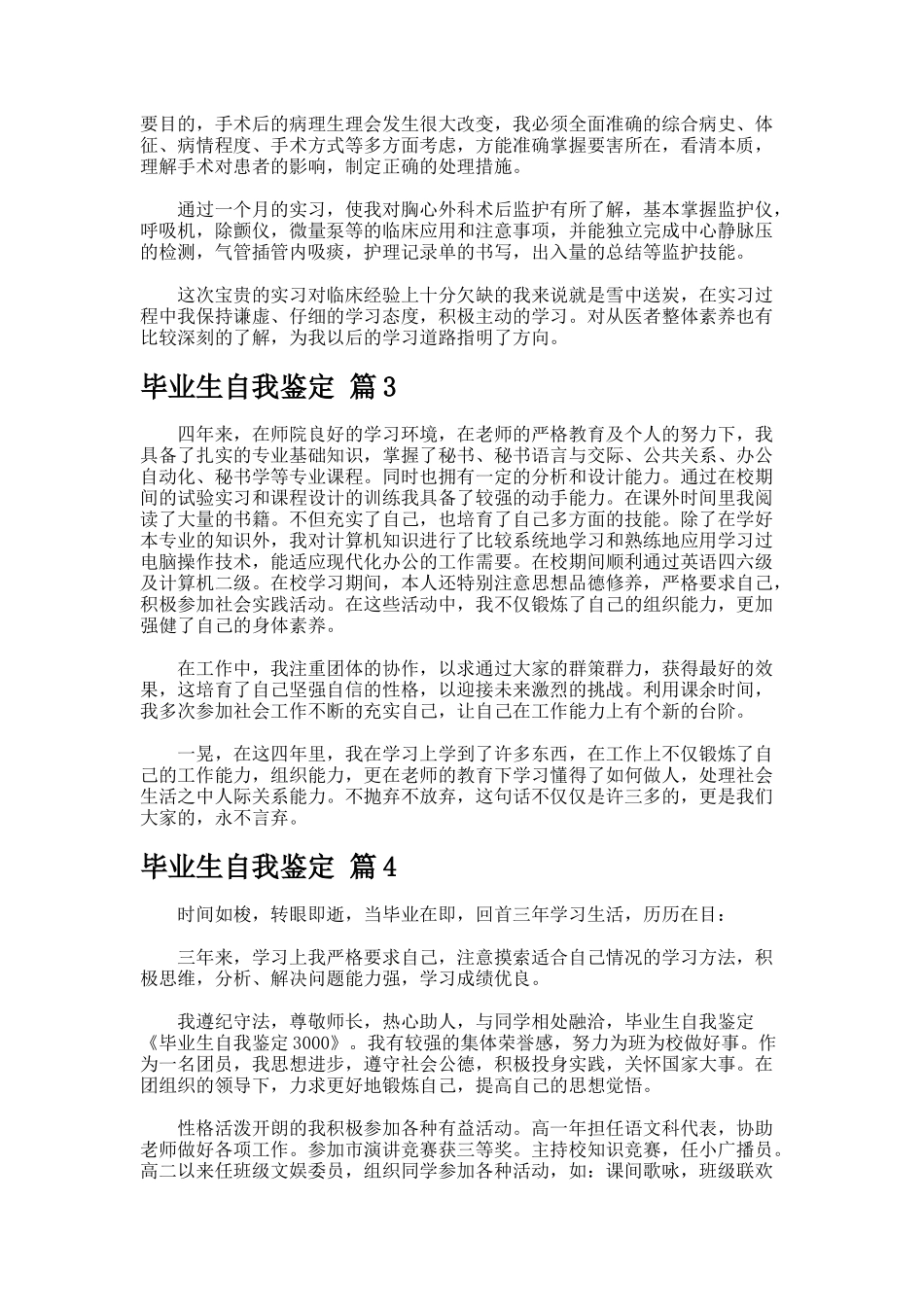 毕业生自我鉴定462_第2页