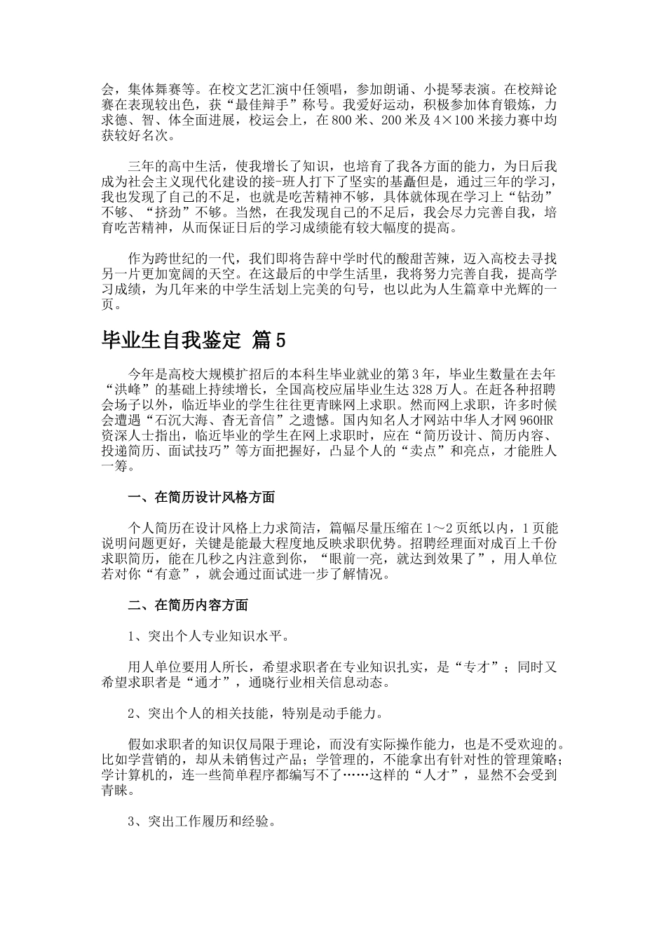 毕业生自我鉴定462_第3页