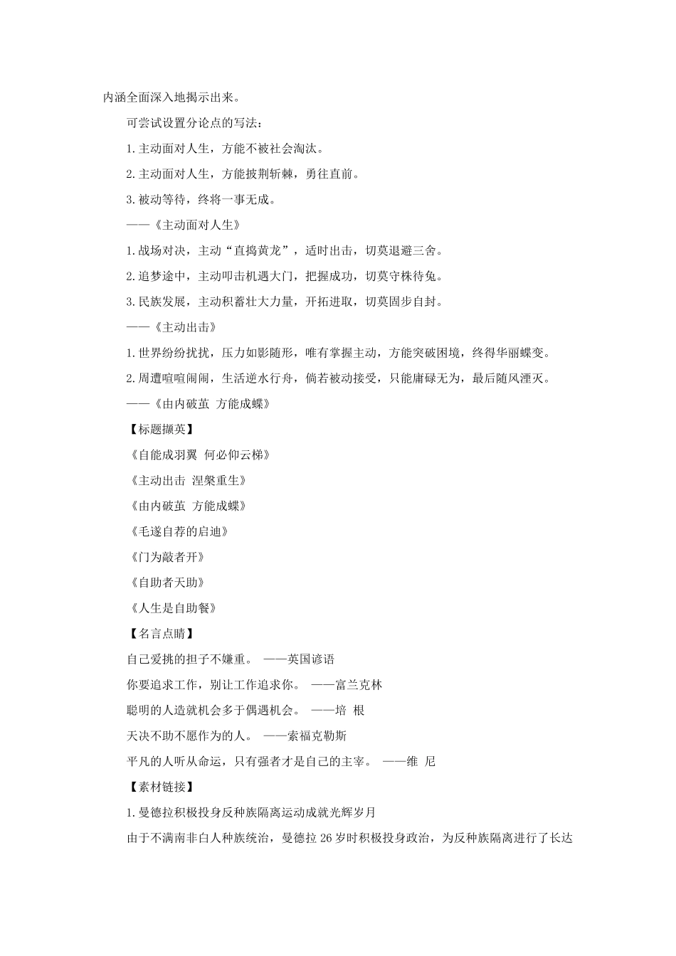 高考语文 材料作文“李嘉诚‘鸡蛋论’”写作导引-人教版高三全册语文素材_第2页