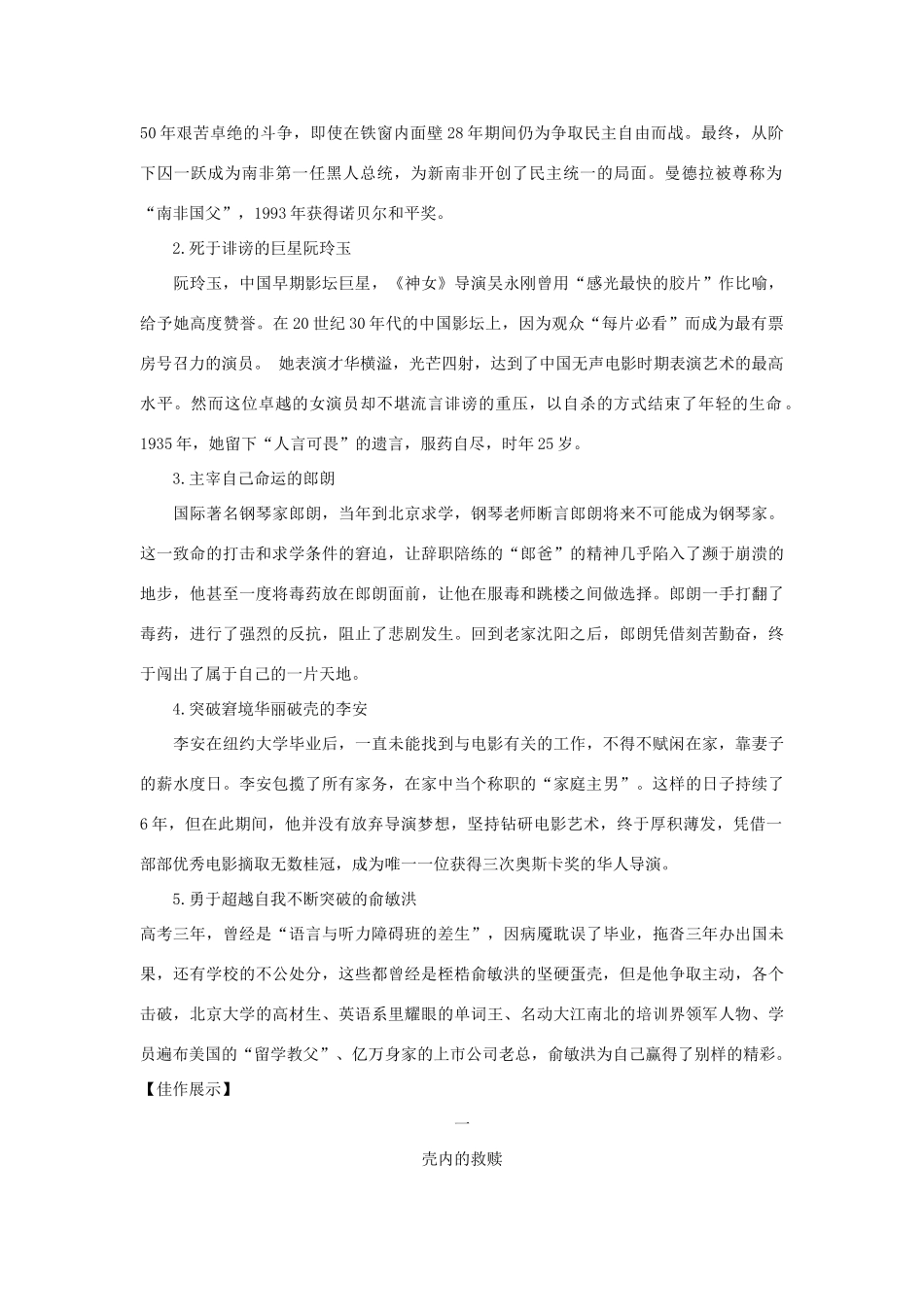 高考语文 材料作文“李嘉诚‘鸡蛋论’”写作导引-人教版高三全册语文素材_第3页