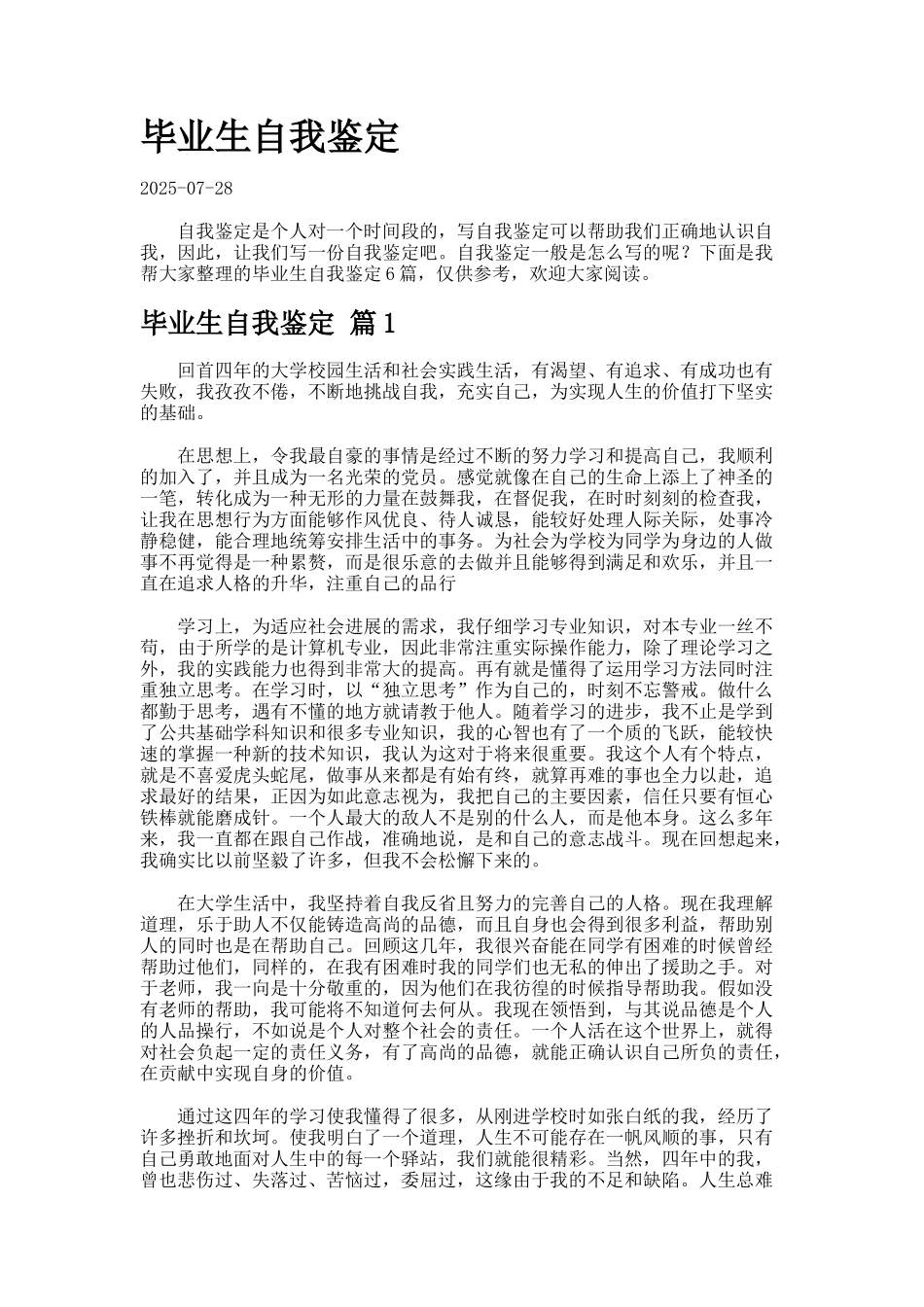 毕业生自我鉴定425_第1页