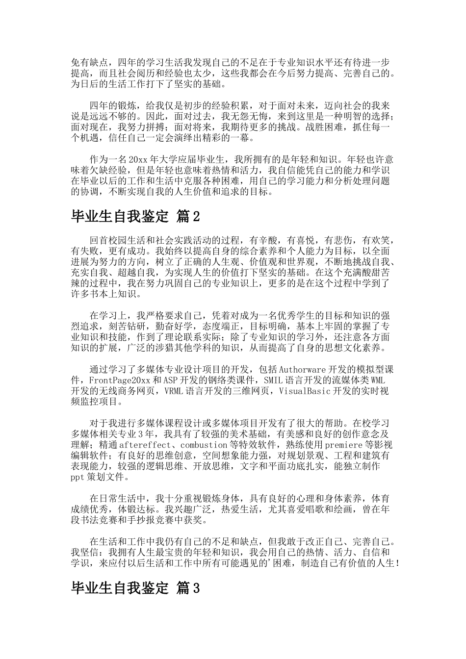 毕业生自我鉴定425_第2页