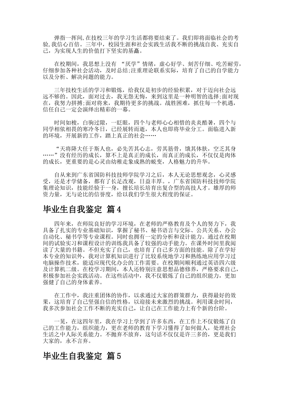 毕业生自我鉴定425_第3页