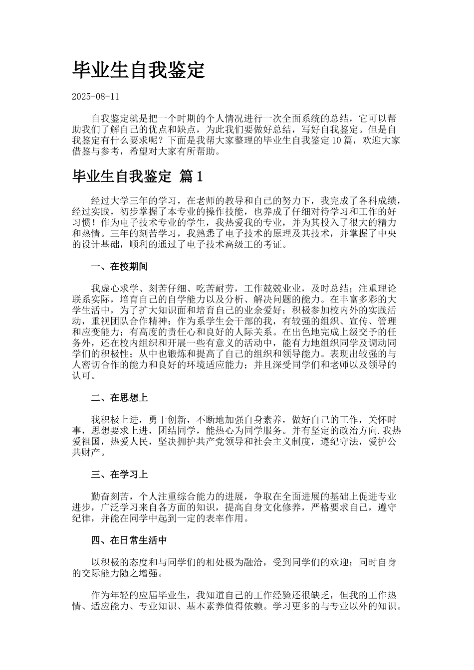 毕业生自我鉴定5_第1页