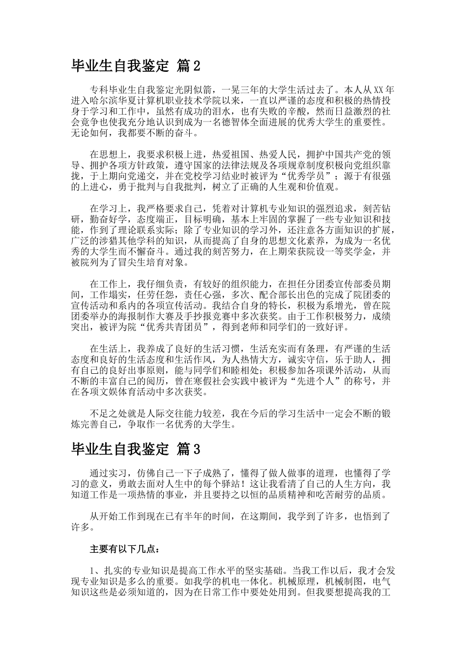 毕业生自我鉴定5_第2页