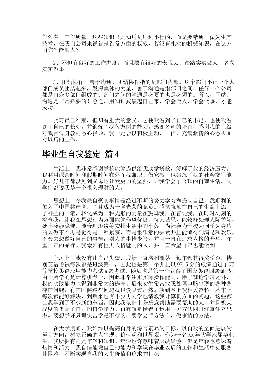 毕业生自我鉴定5_第3页