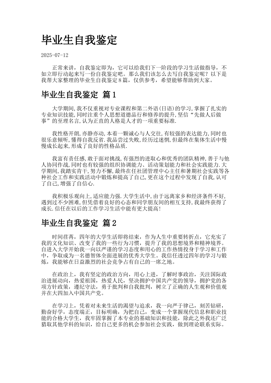 毕业生自我鉴定56_第1页