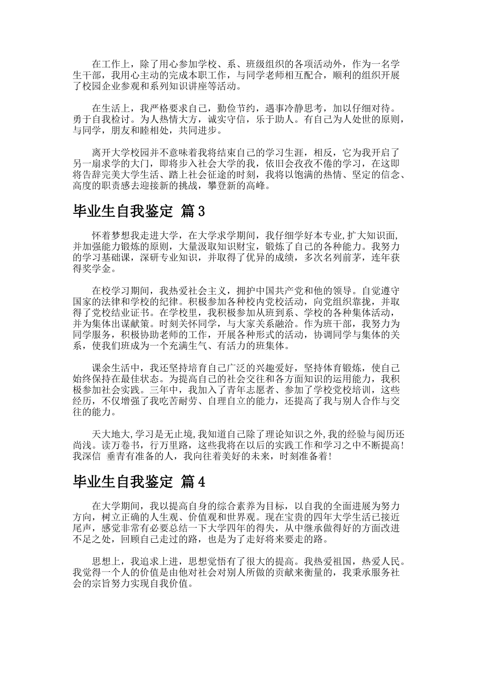 毕业生自我鉴定56_第2页