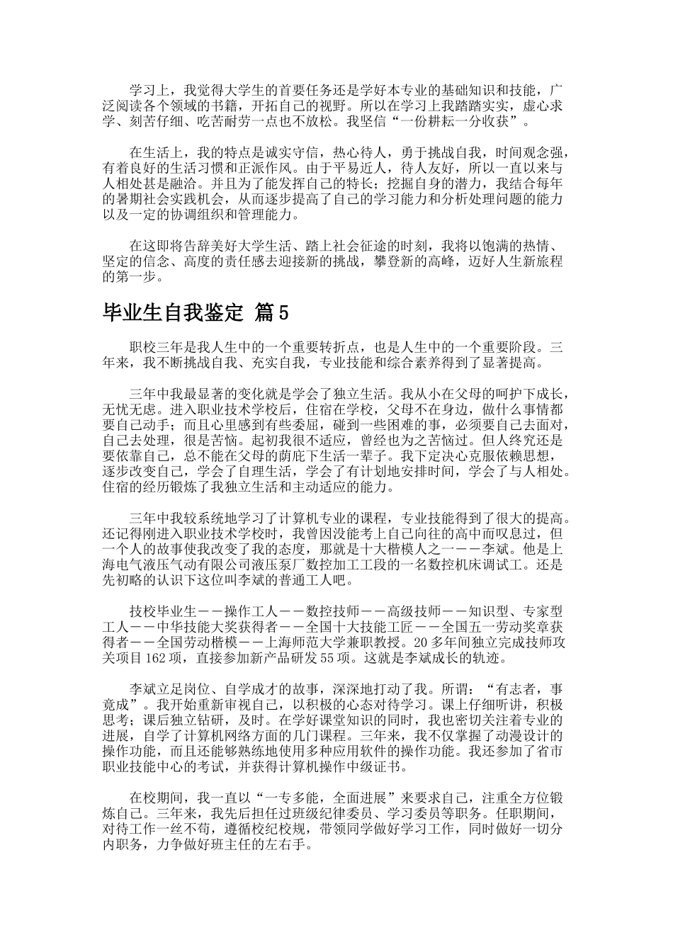 毕业生自我鉴定56_第3页
