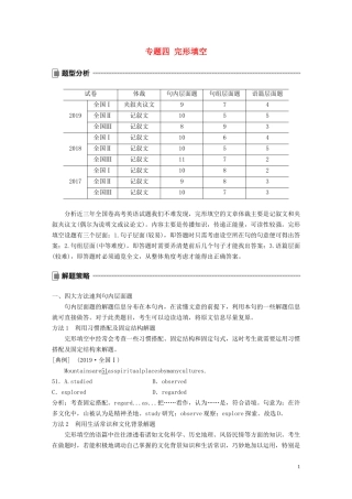 高考英语大二轮复习 专题四 完形填空 第一节 记叙文学案 新人教版-新人教版高三全册英语学案
