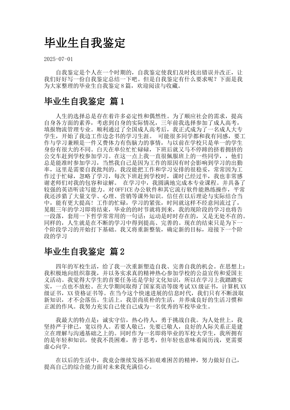 毕业生自我鉴定525_第1页