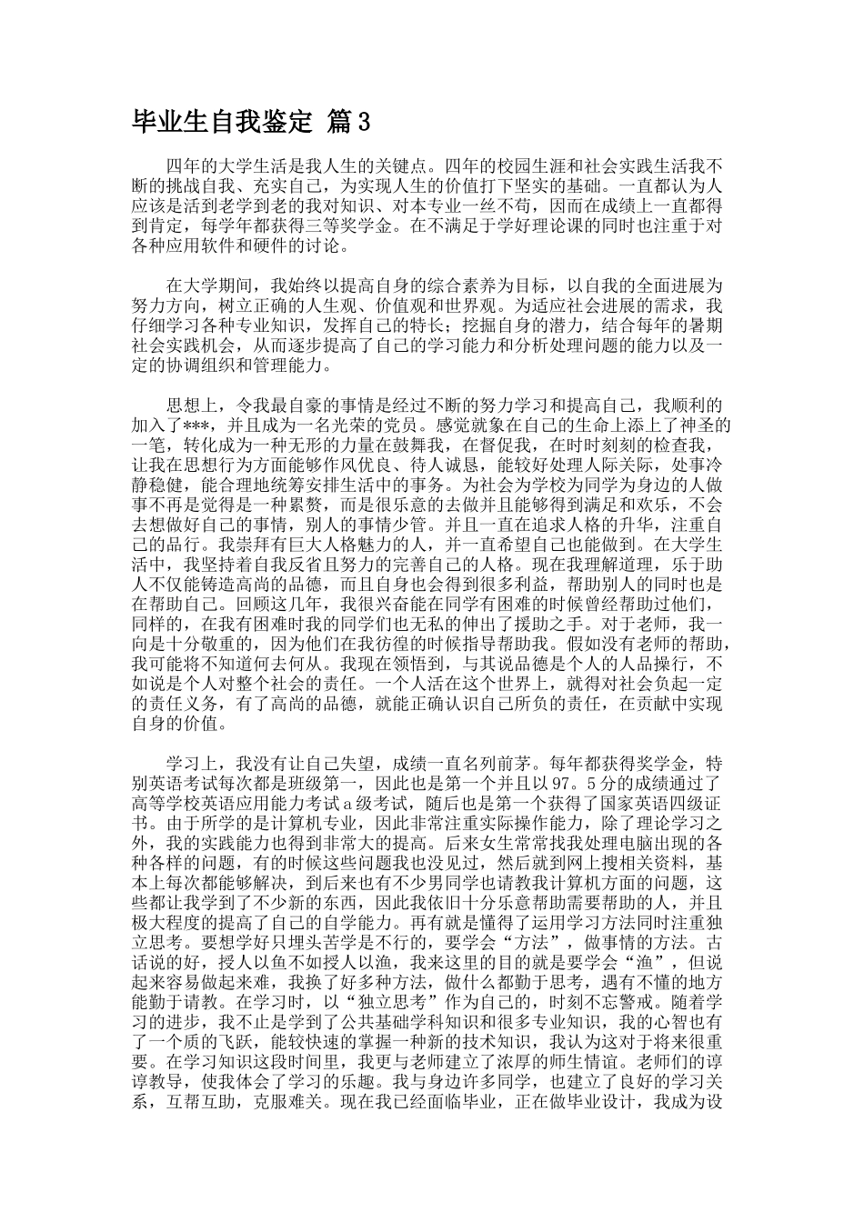 毕业生自我鉴定525_第2页