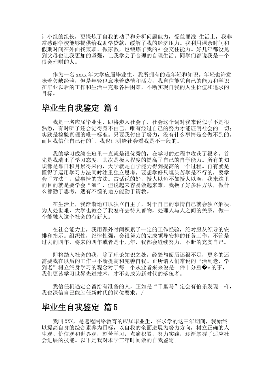 毕业生自我鉴定525_第3页