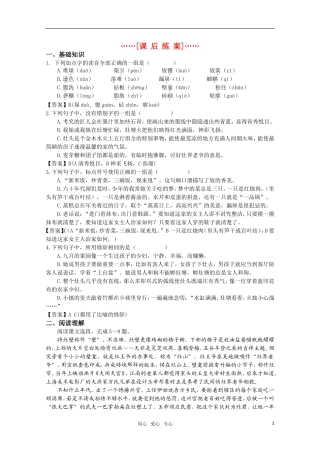 高考语文 第24课《家里的灶头》课后练案 苏教版选修《现代散文选读》