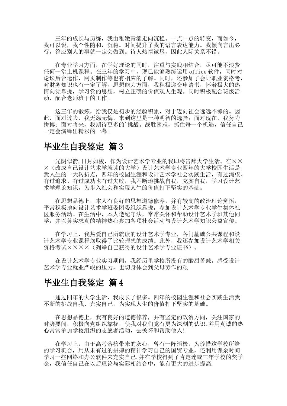 毕业生自我鉴定docx2_第2页