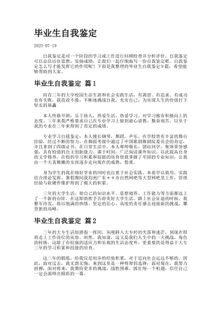 毕业生自我鉴定docx2