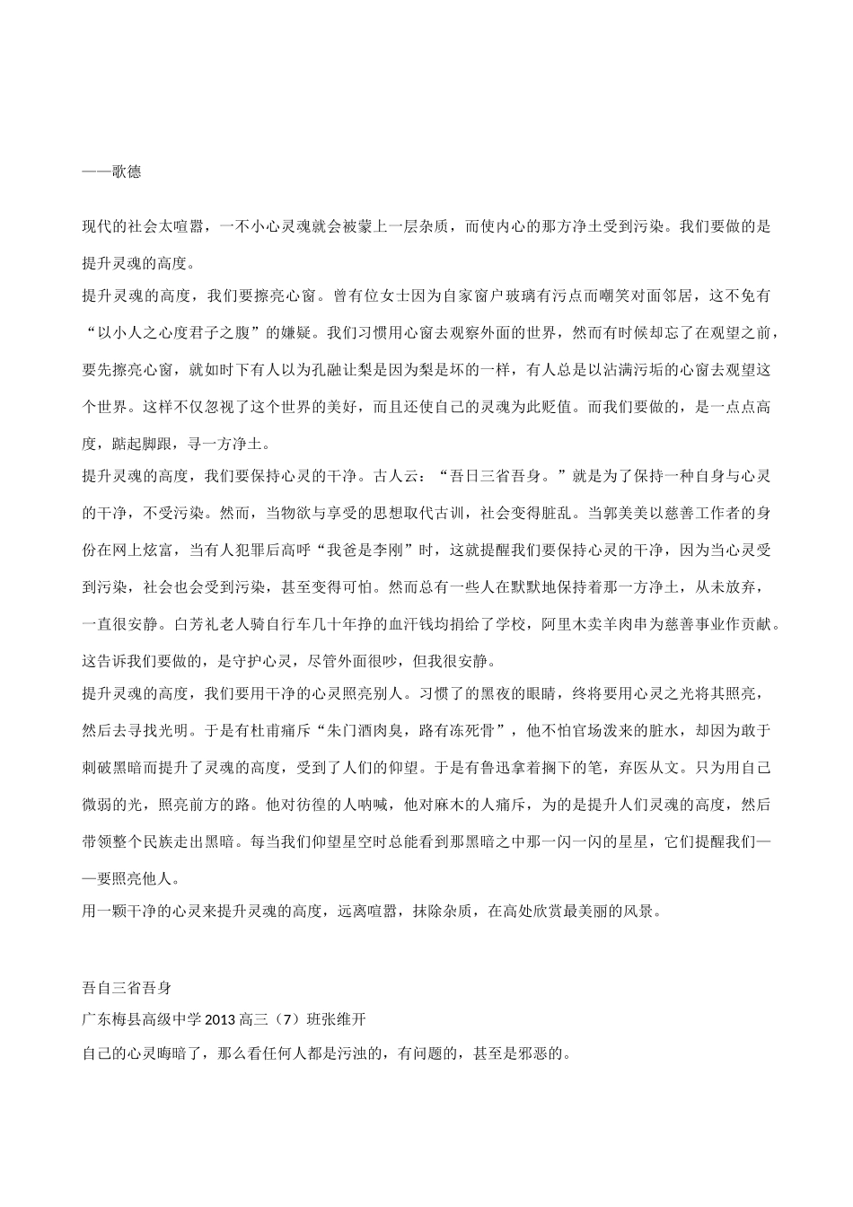高考语文 “擦亮你的窗子”话题作文写作导引素材_第3页
