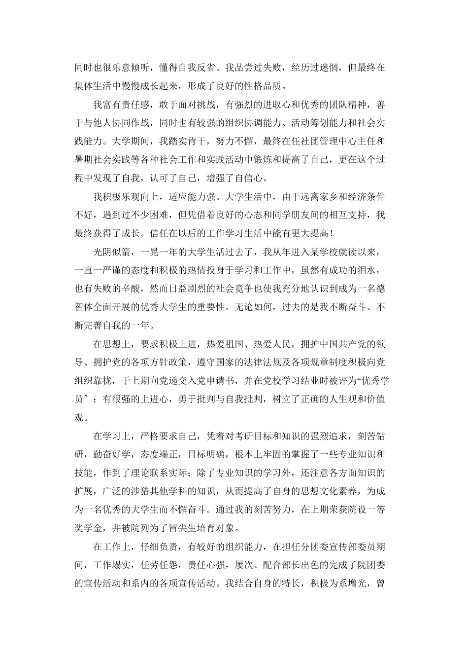毕业生自我鉴定合集六篇_第2页