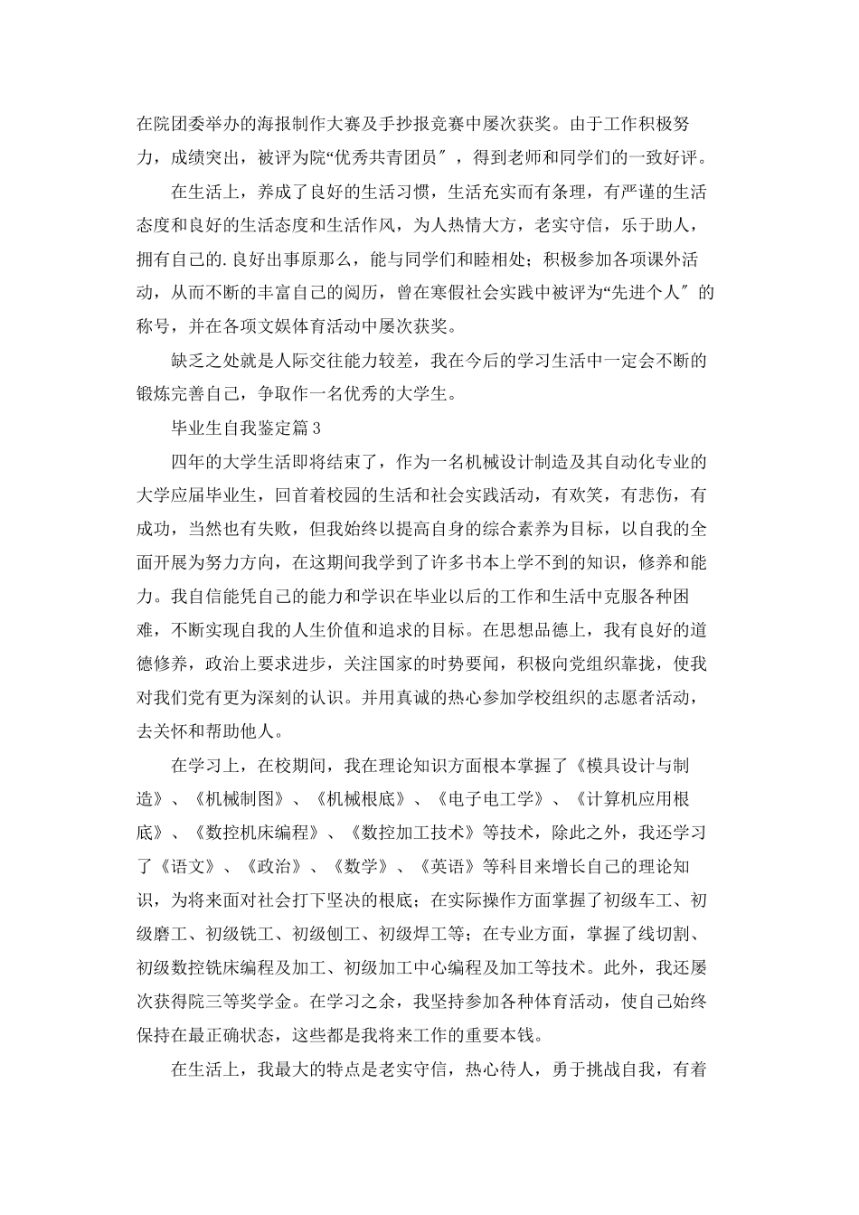 毕业生自我鉴定合集六篇_第3页