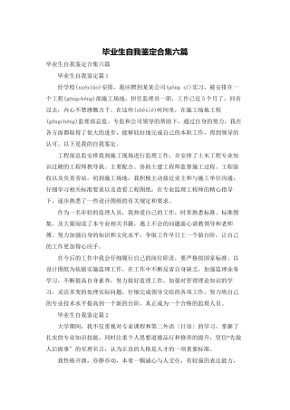 毕业生自我鉴定合集六篇