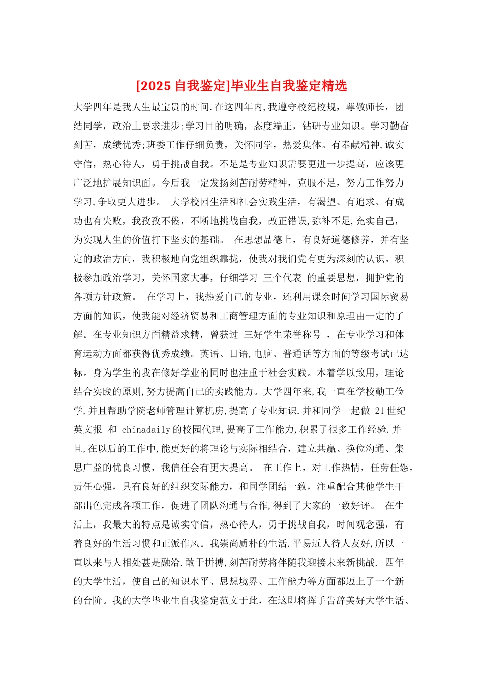 毕业生自我鉴定精选_第1页
