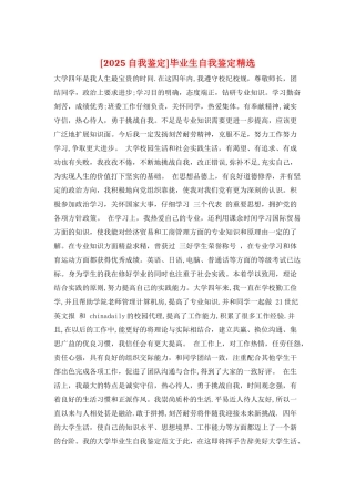 毕业生自我鉴定精选