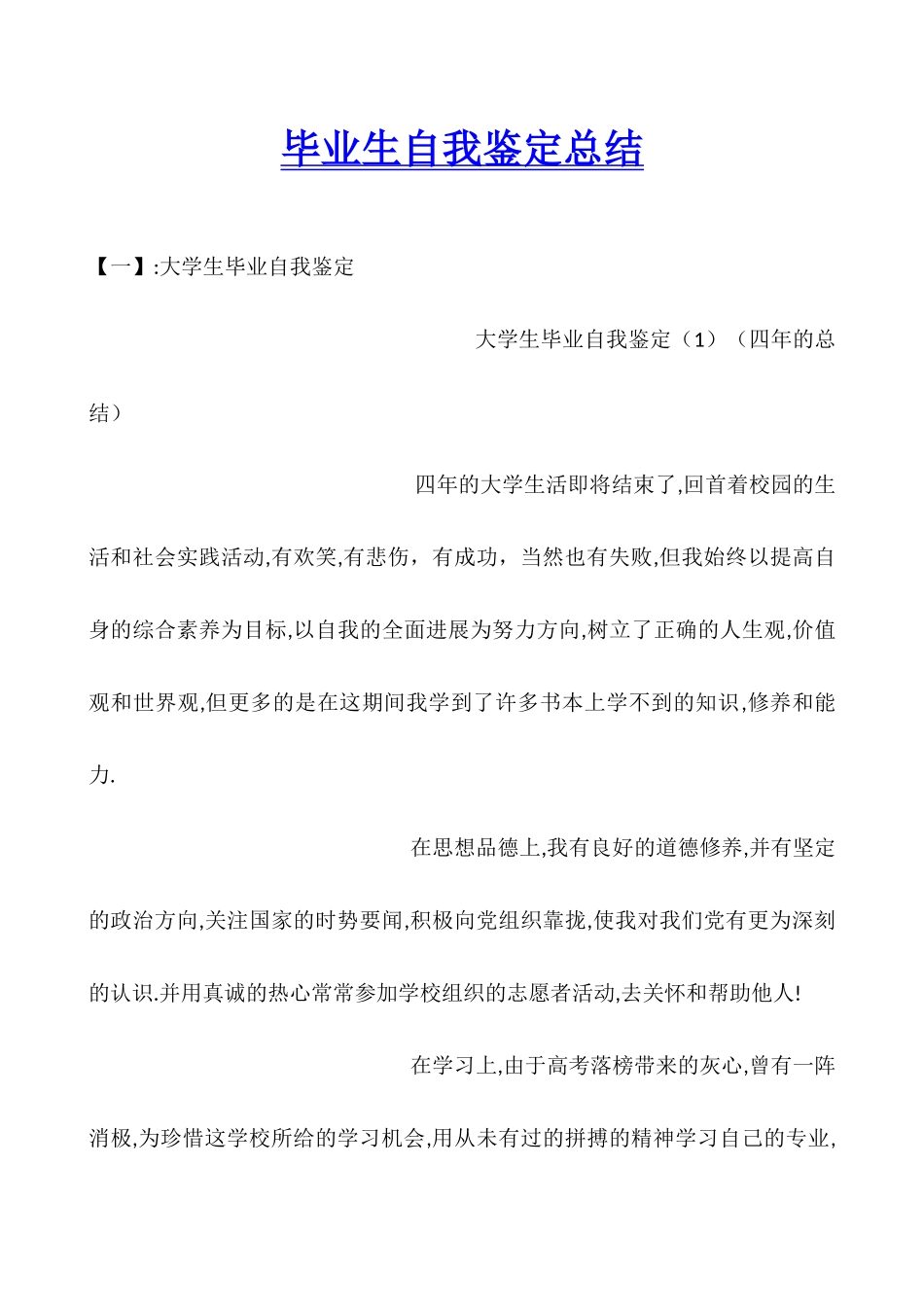 毕业生自我鉴定总结_第1页