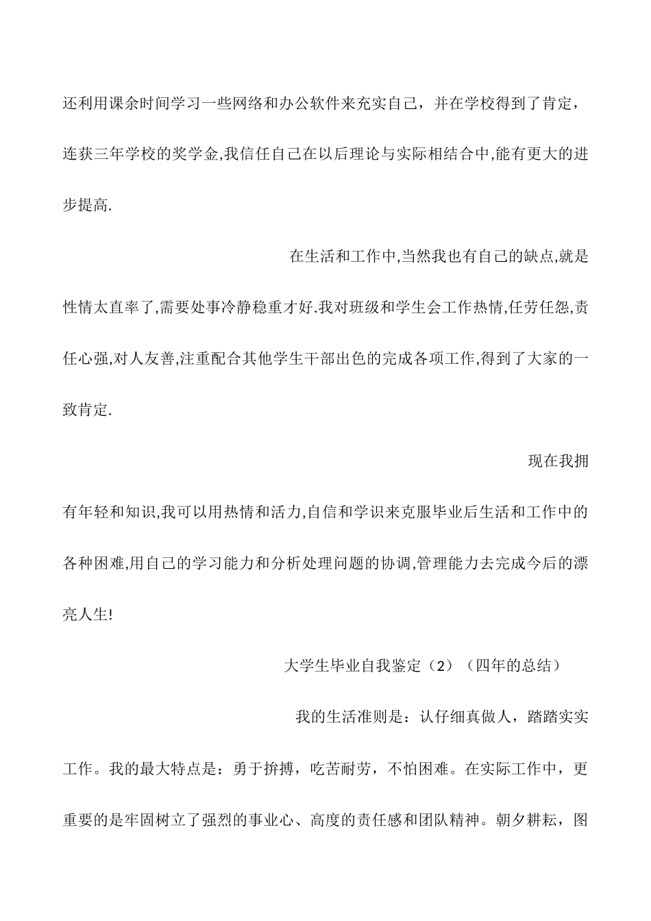 毕业生自我鉴定总结_第2页