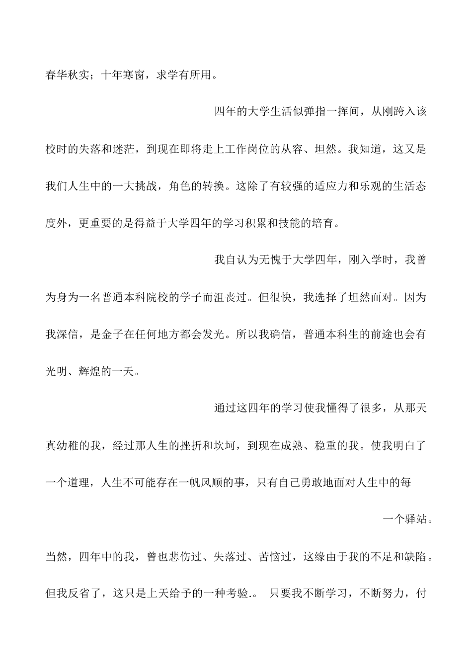 毕业生自我鉴定总结_第3页