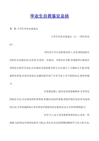 毕业生自我鉴定总结