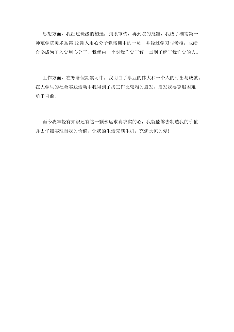 毕业生自我鉴定范文(1)_第2页