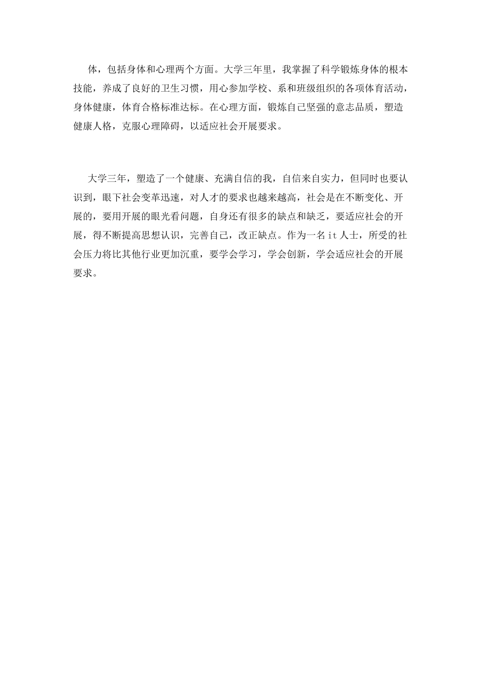 毕业生自我鉴定范文(10)_第2页