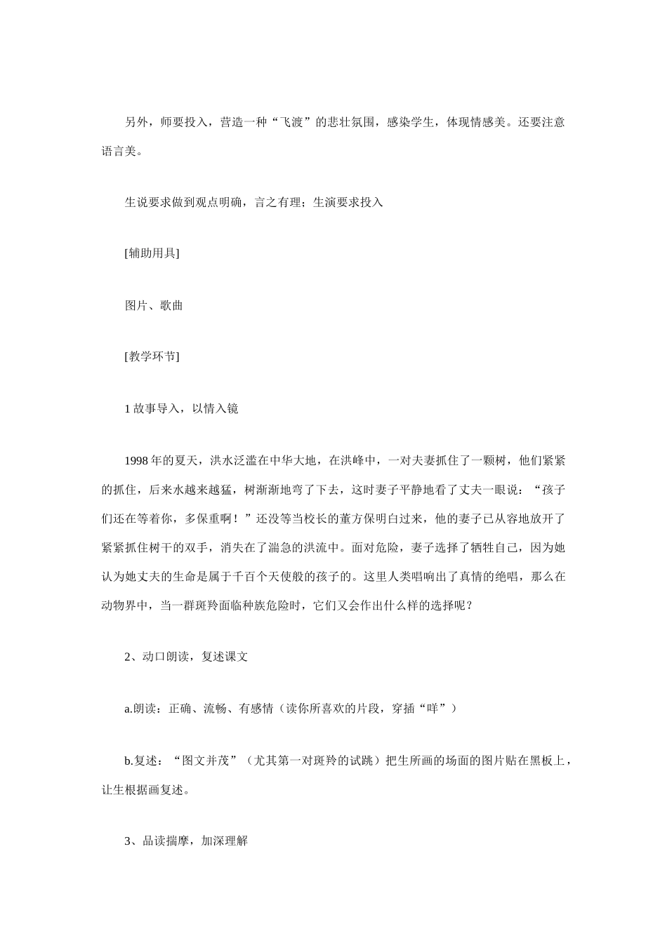 高考语文 复习必看《斑羚飞渡》说课稿_第2页