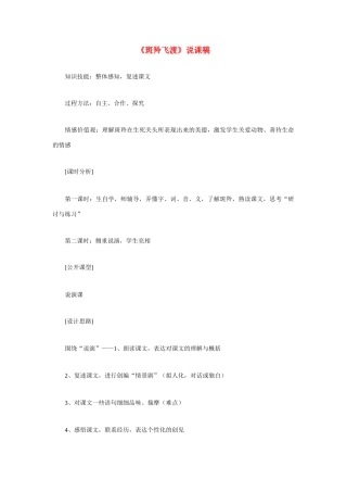 高考语文 复习必看《斑羚飞渡》说课稿