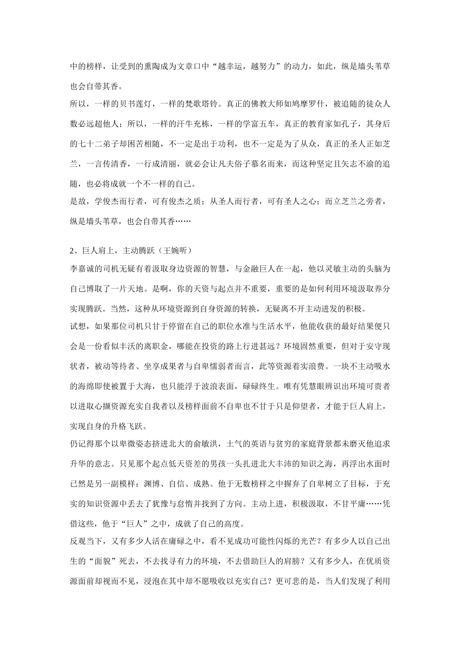 高考语文 材料作文“李嘉诚的司机”及范文5篇_第2页