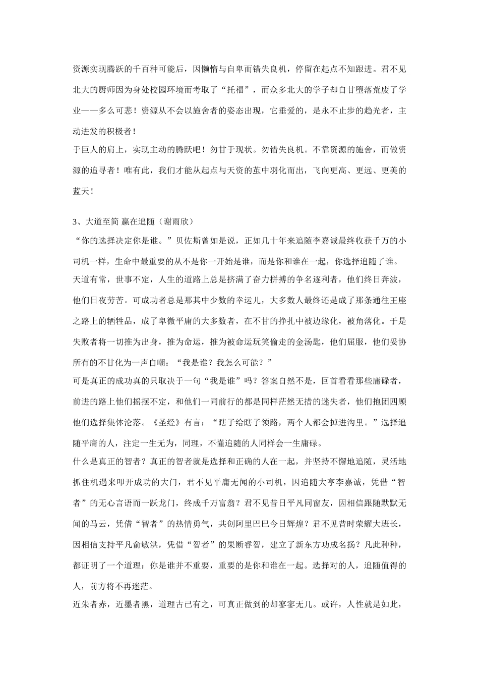 高考语文 材料作文“李嘉诚的司机”及范文5篇_第3页