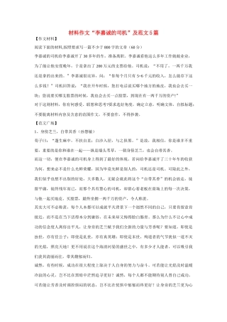 高考语文 材料作文“李嘉诚的司机”及范文5篇