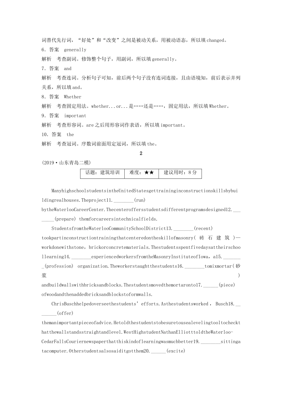 高考英语大二轮复习 专题四 语法填空学案 新人教版-新人教版高三全册英语学案_第2页