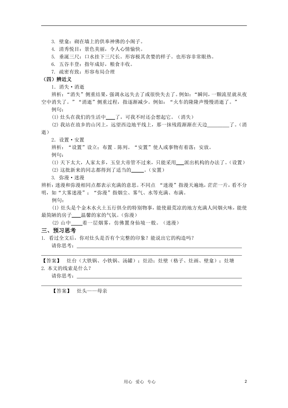 高考语文 第24课《家里的灶头》课前预案 苏教版选修《现代散文选读》_第2页