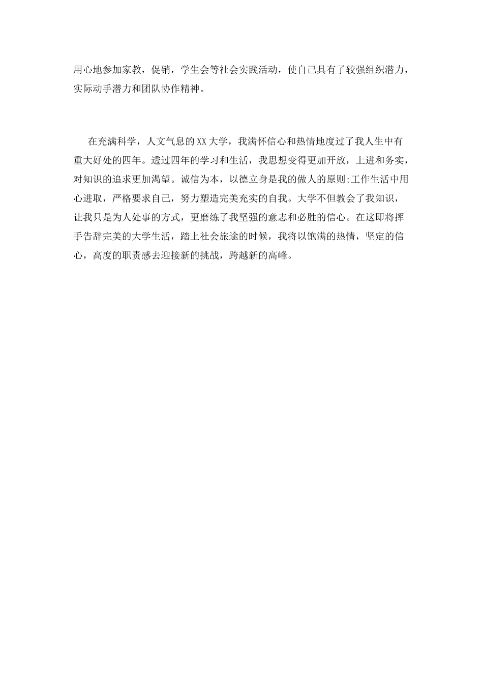 毕业生自我鉴定范文(11)_第2页