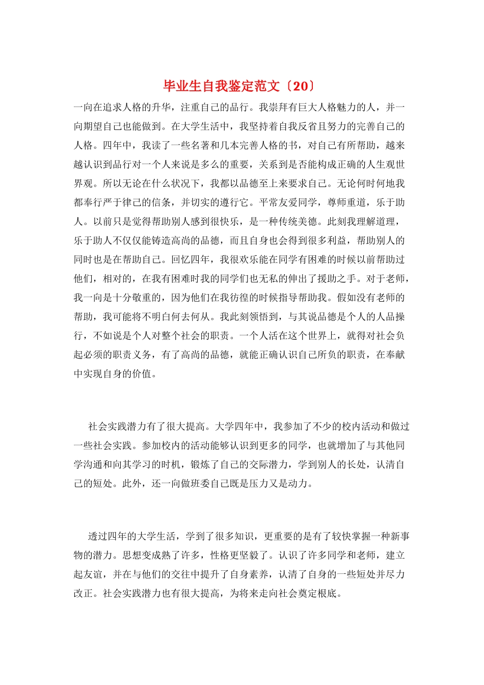 毕业生自我鉴定范文(20)_第1页