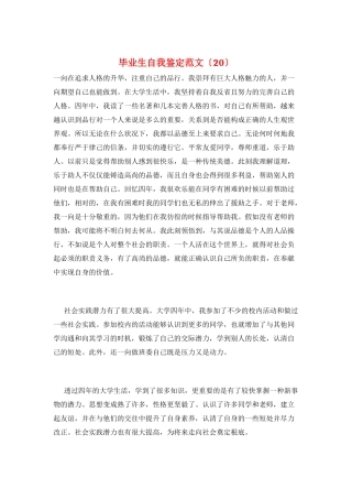 毕业生自我鉴定范文(20)