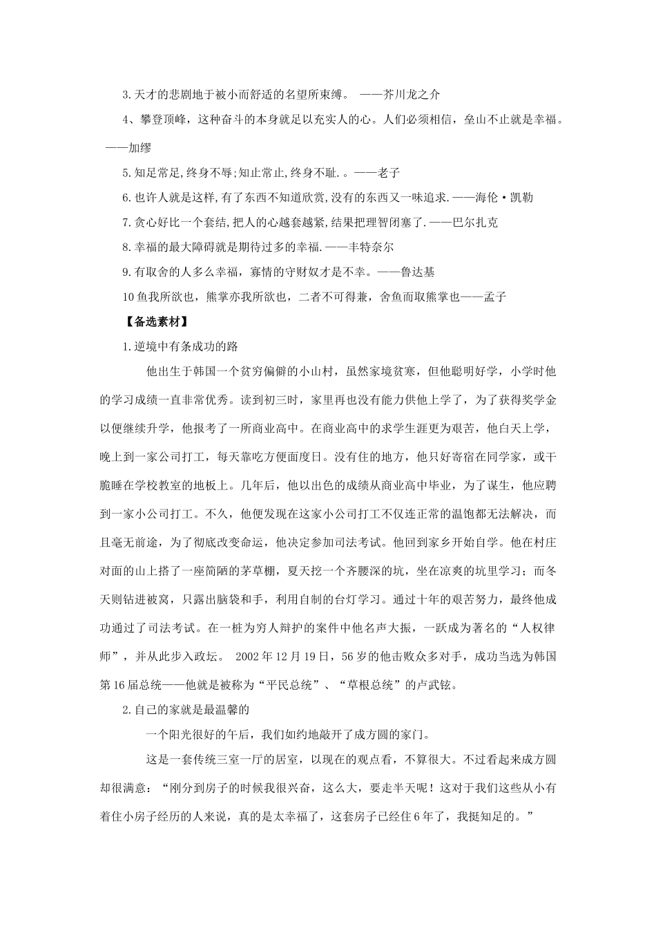 高考语文 材料作文“鬣狗难过岔路口”写作导引-人教版高三全册语文素材_第2页
