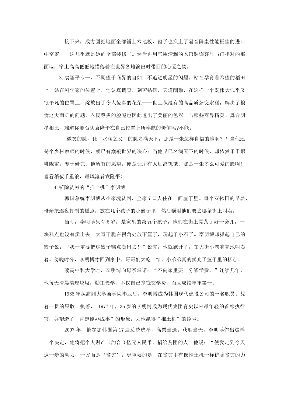 高考语文 材料作文“鬣狗难过岔路口”写作导引-人教版高三全册语文素材_第3页