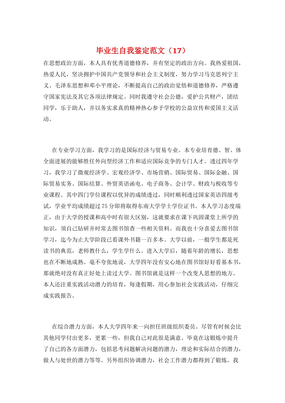 毕业生自我鉴定范文(17)_第1页