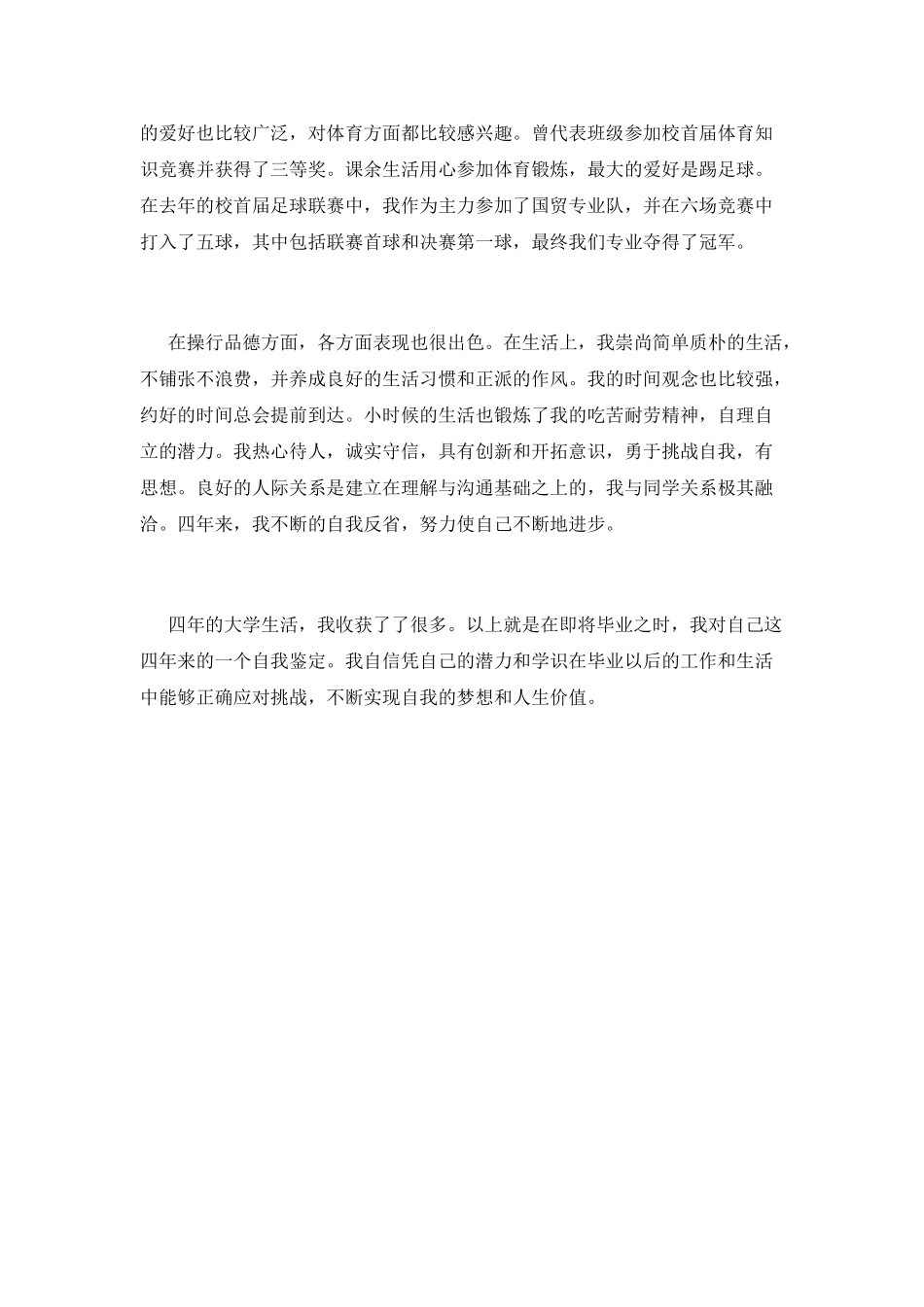 毕业生自我鉴定范文(17)_第2页